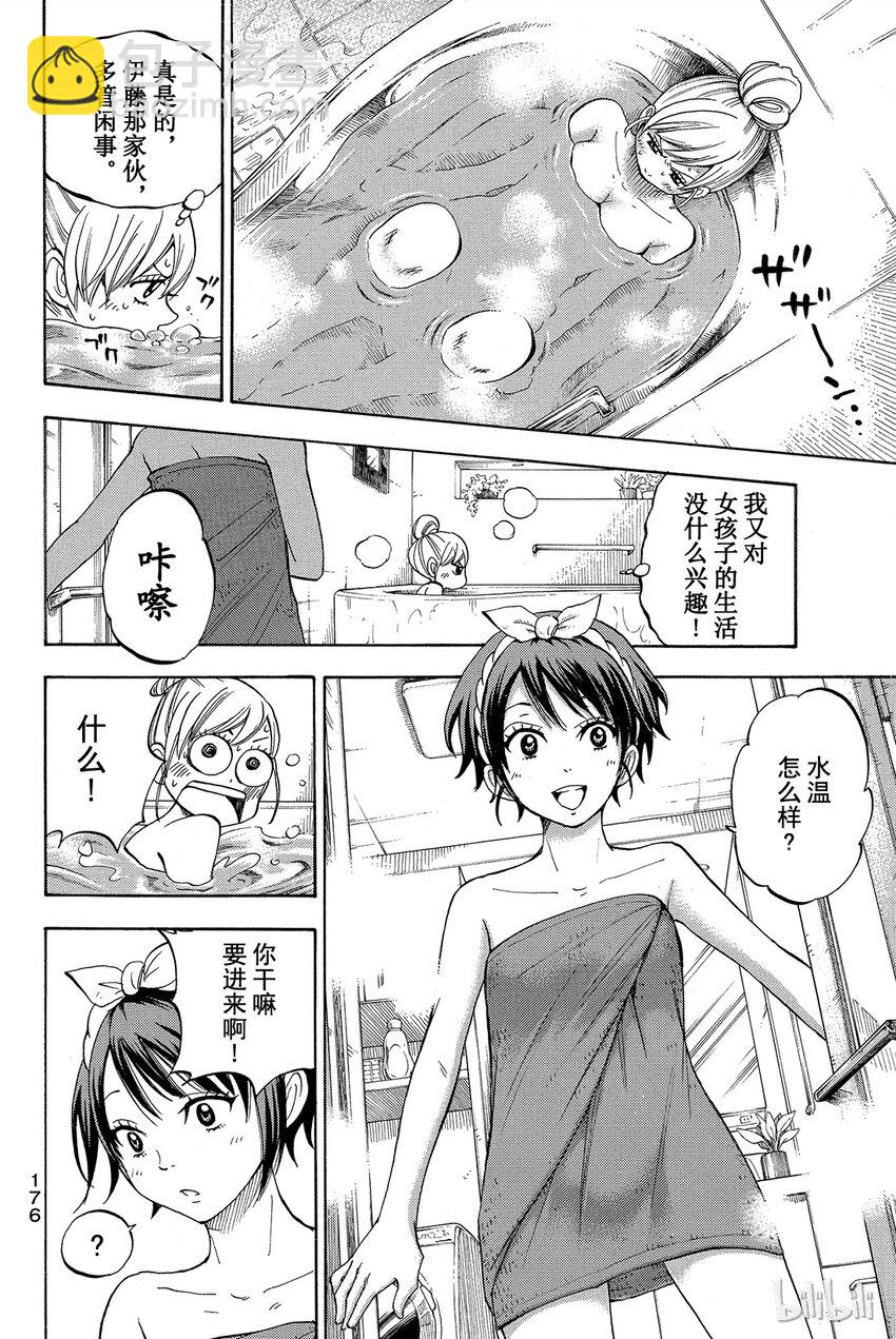 《山田同学与七魔女》番外1 蠢蠢欲动。 第10页