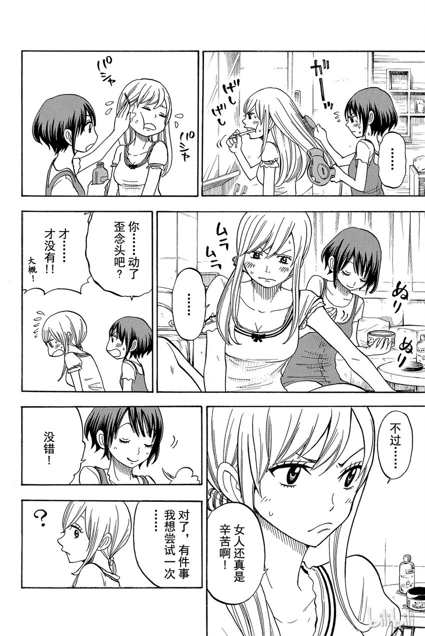 《山田同学与七魔女》番外1 蠢蠢欲动。 第12页