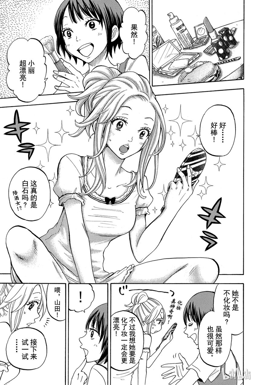 《山田同学与七魔女》番外1 蠢蠢欲动。 第13页