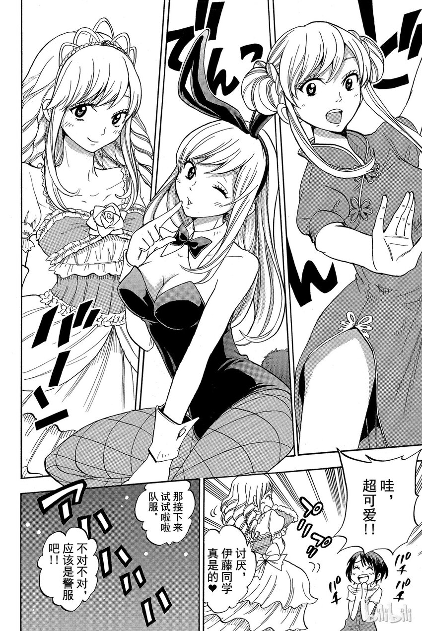 《山田同学与七魔女》番外1 蠢蠢欲动。 第14页
