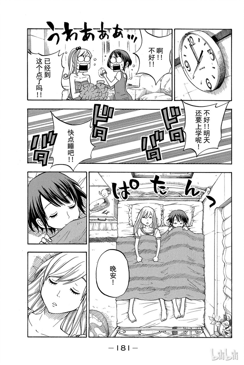 《山田同学与七魔女》番外1 蠢蠢欲动。 第15页