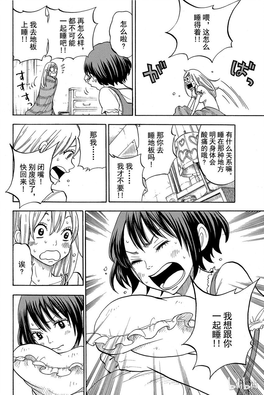 《山田同学与七魔女》番外1 蠢蠢欲动。 第16页