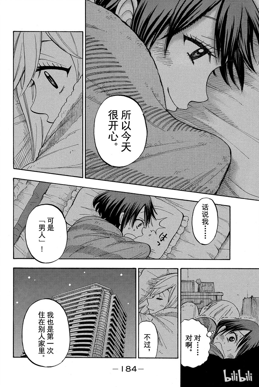 《山田同学与七魔女》番外1 蠢蠢欲动。 第18页