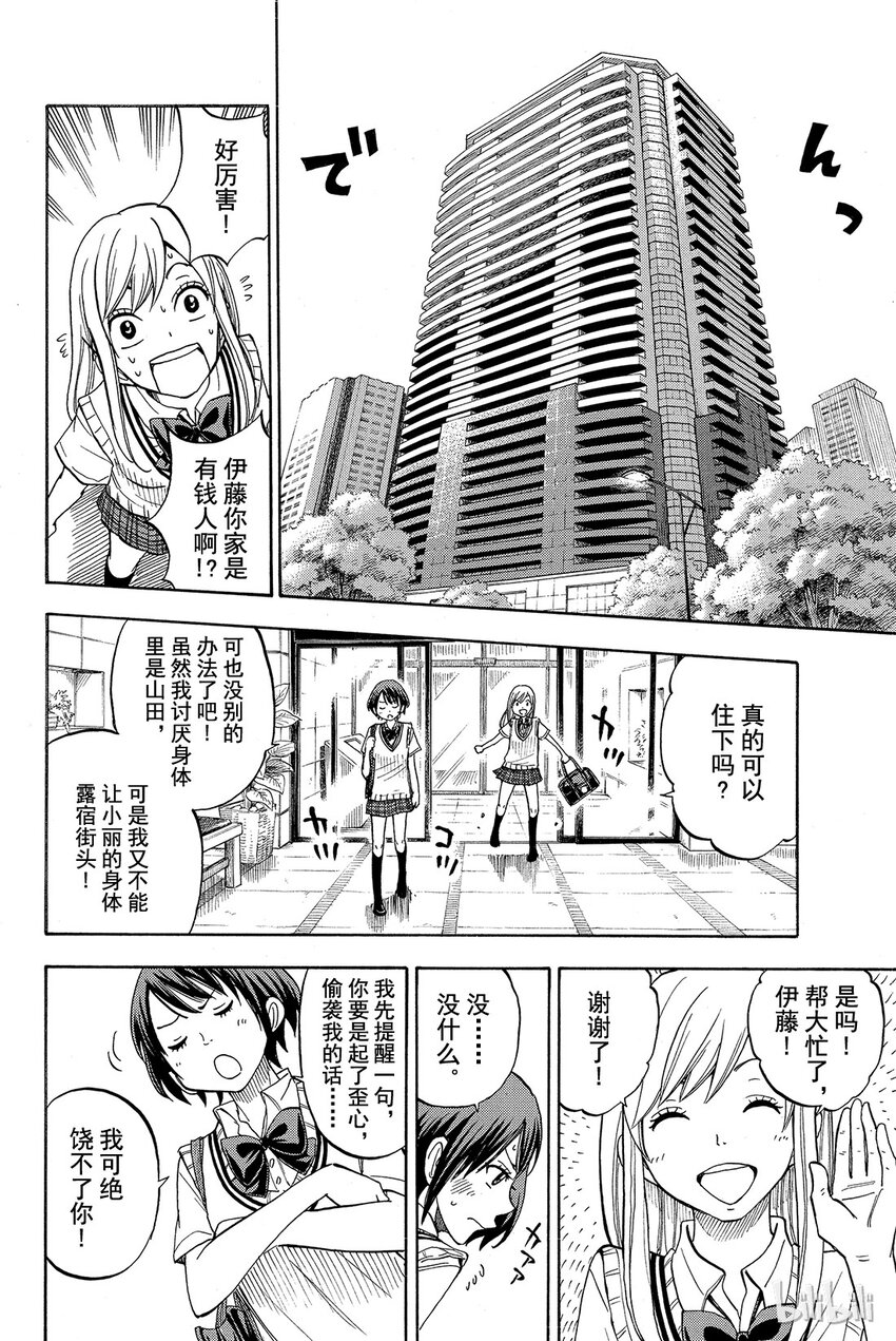 《山田同学与七魔女》番外1 蠢蠢欲动。 第6页