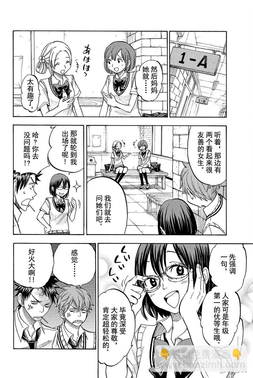 《山田同学与七魔女》047话 散步…… 第10页