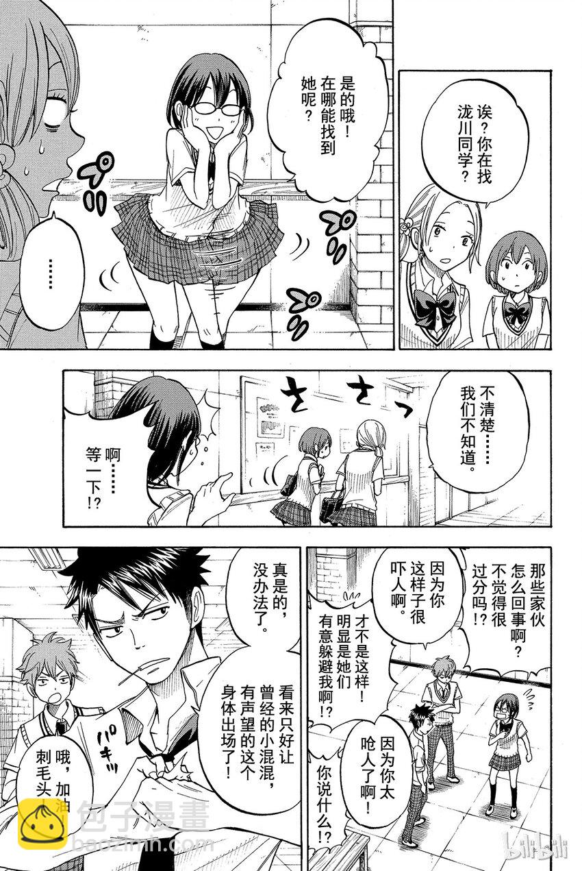 《山田同学与七魔女》047话 散步…… 第11页