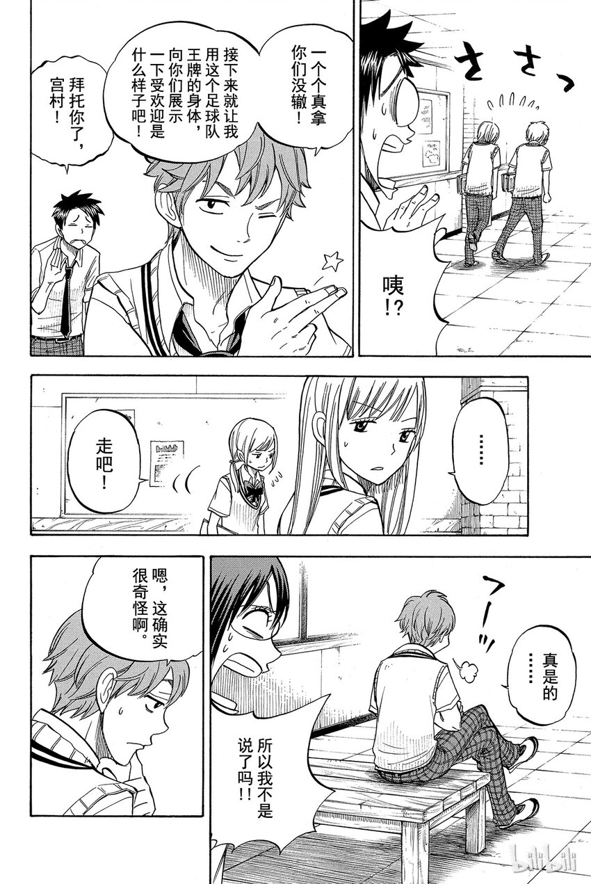 《山田同学与七魔女》047话 散步…… 第12页