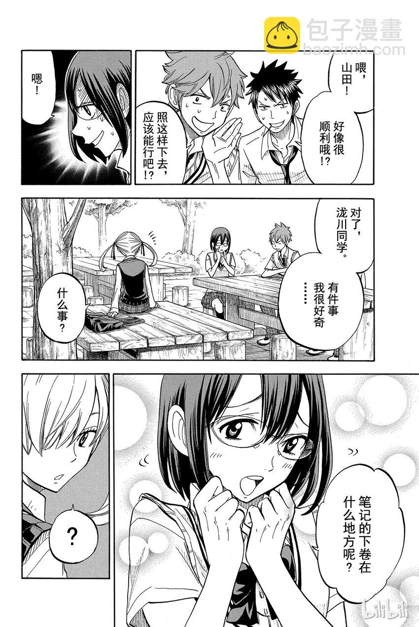 《山田同学与七魔女》047话 散步…… 第16页