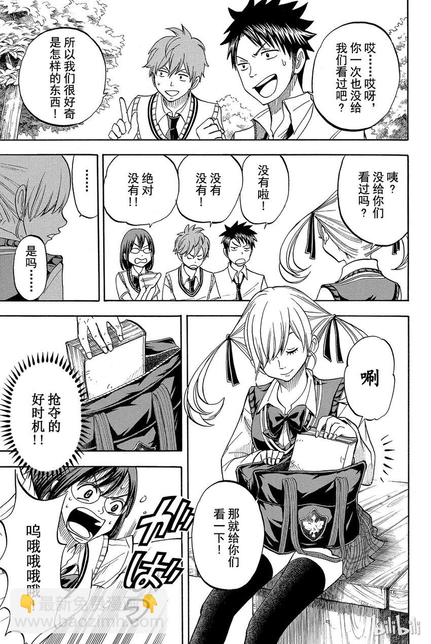 《山田同学与七魔女》047话 散步…… 第17页