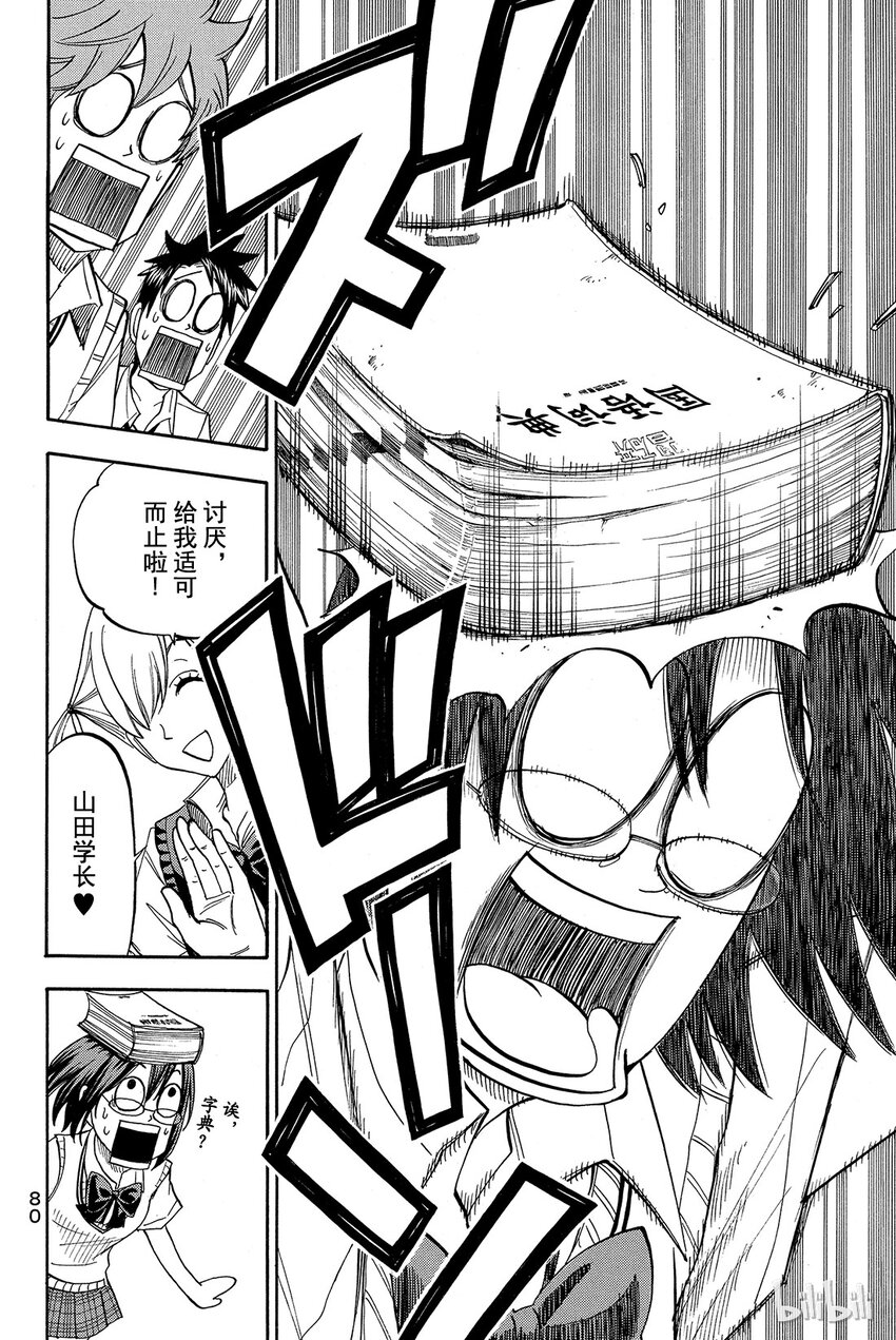 《山田同学与七魔女》047话 散步…… 第18页