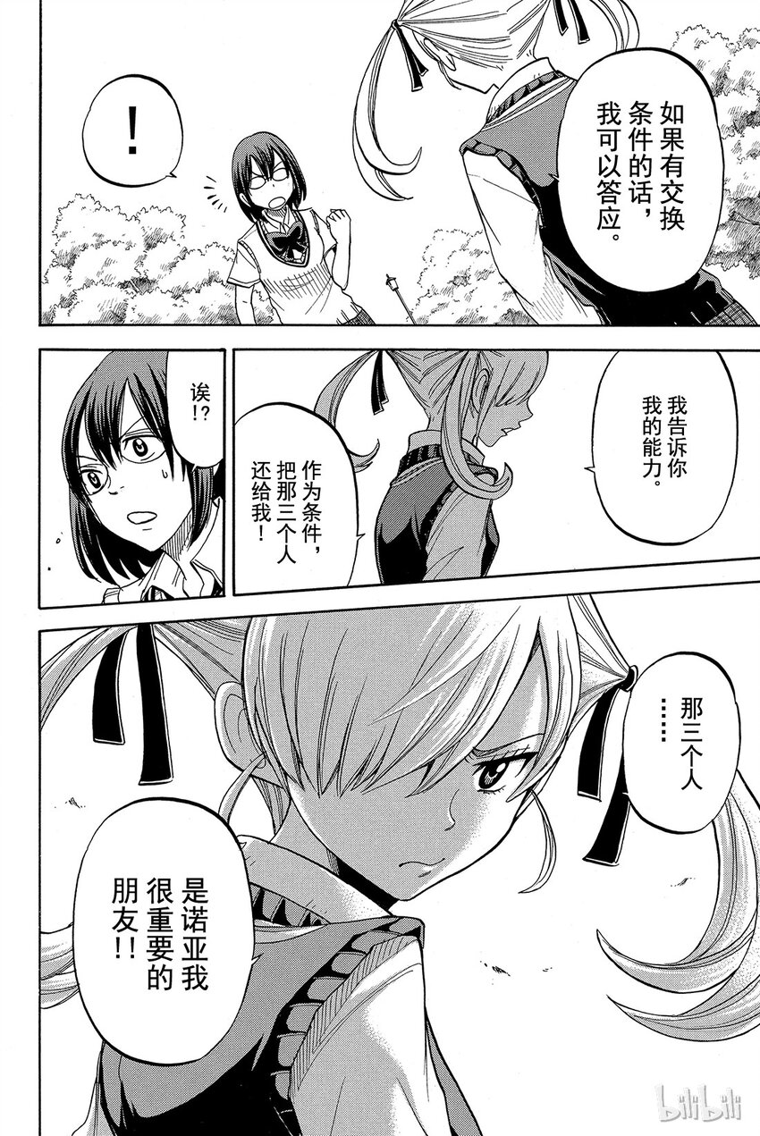 《山田同学与七魔女》047话 散步…… 第20页