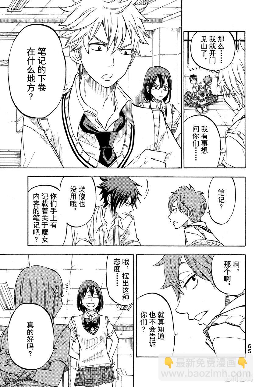 《山田同学与七魔女》047话 散步…… 第3页