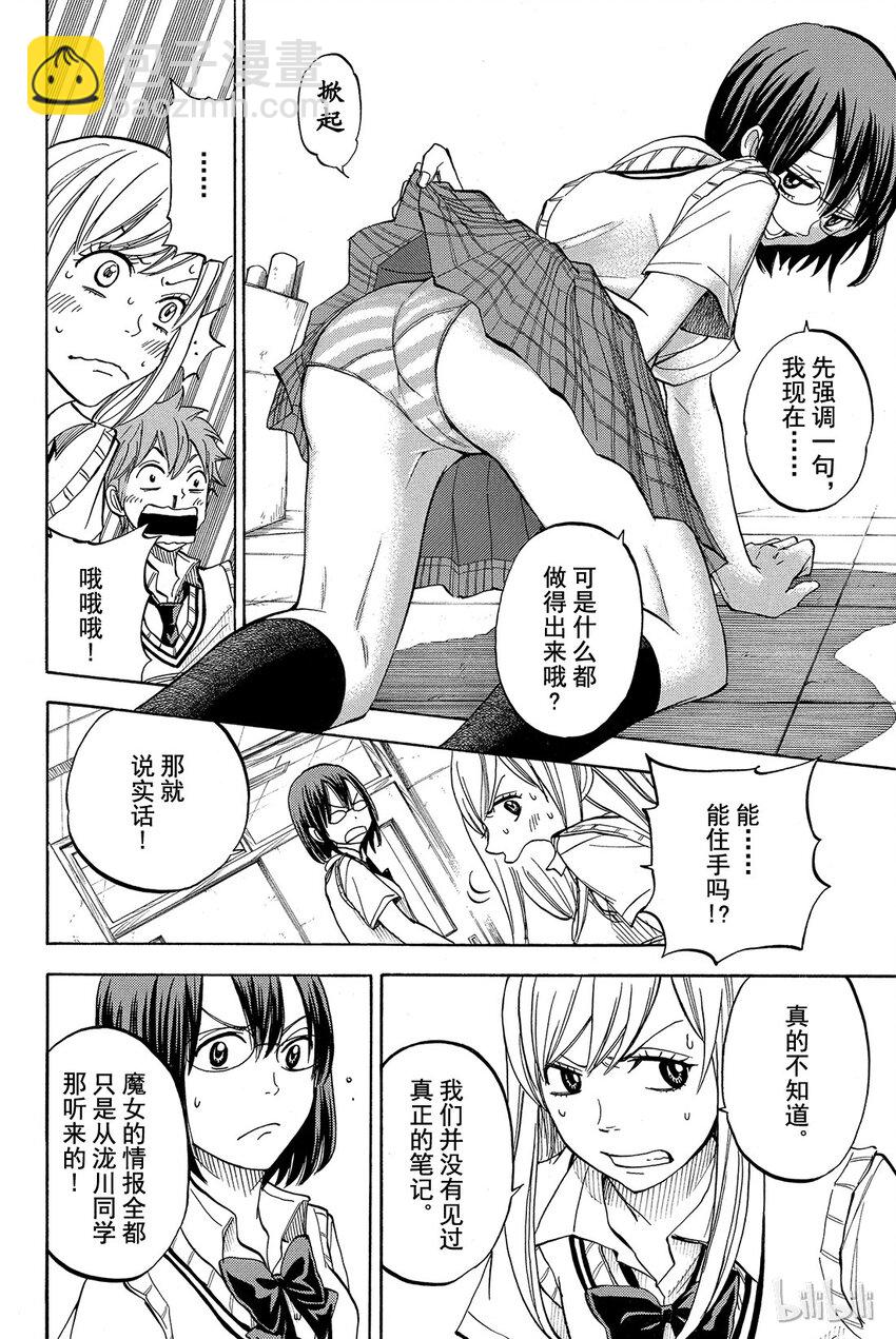 《山田同学与七魔女》047话 散步…… 第4页