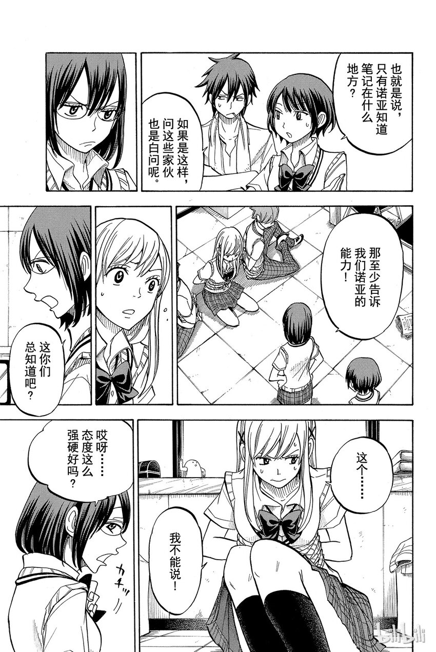 《山田同学与七魔女》047话 散步…… 第5页