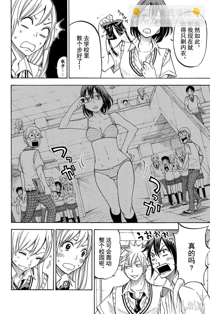 《山田同学与七魔女》047话 散步…… 第6页