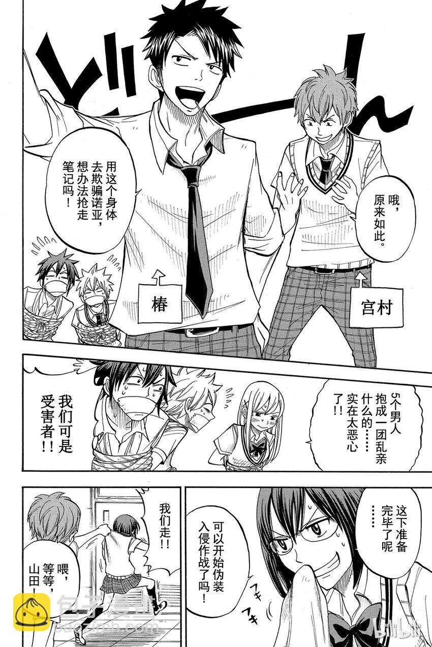 《山田同学与七魔女》047话 散步…… 第8页