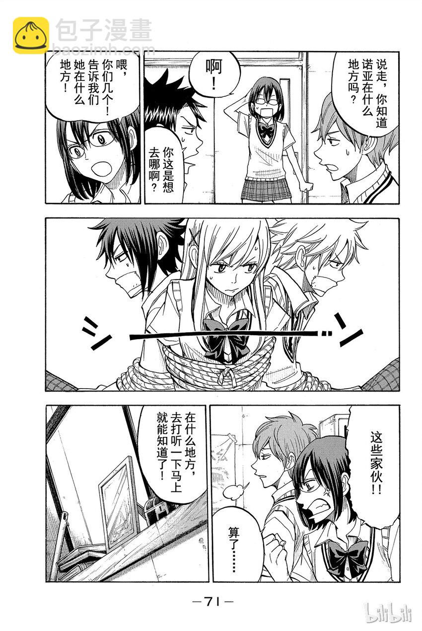 《山田同学与七魔女》047话 散步…… 第9页