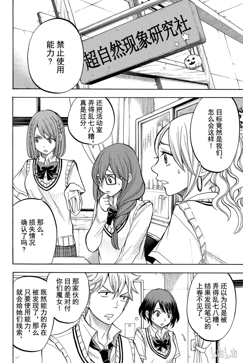 《山田同学与七魔女》045话 来了两个帅哥！！ 第12页
