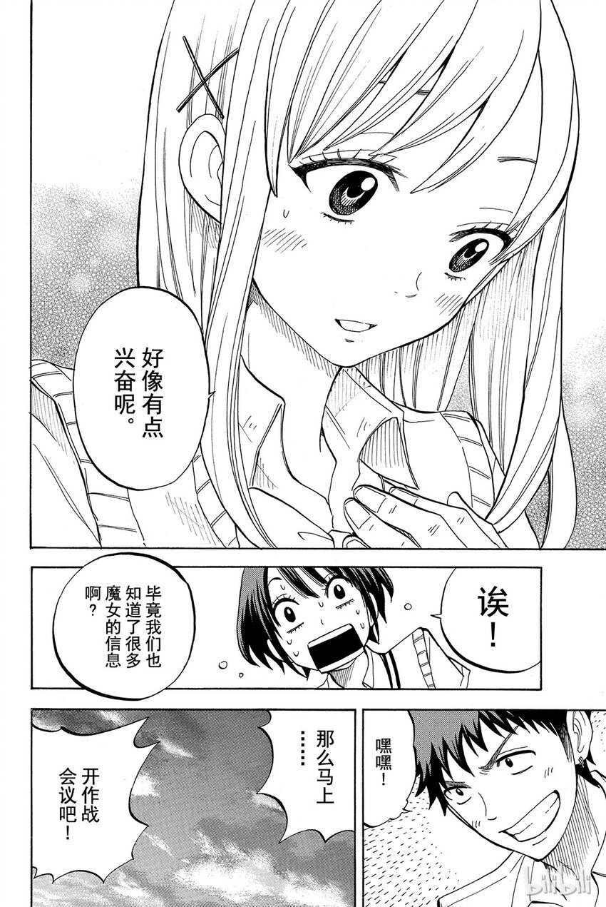 《山田同学与七魔女》045话 来了两个帅哥！！ 第16页