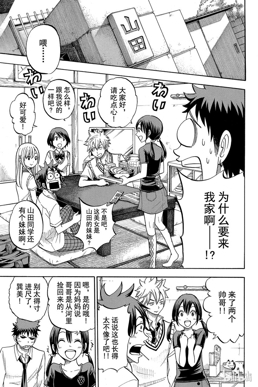 《山田同学与七魔女》045话 来了两个帅哥！！ 第17页