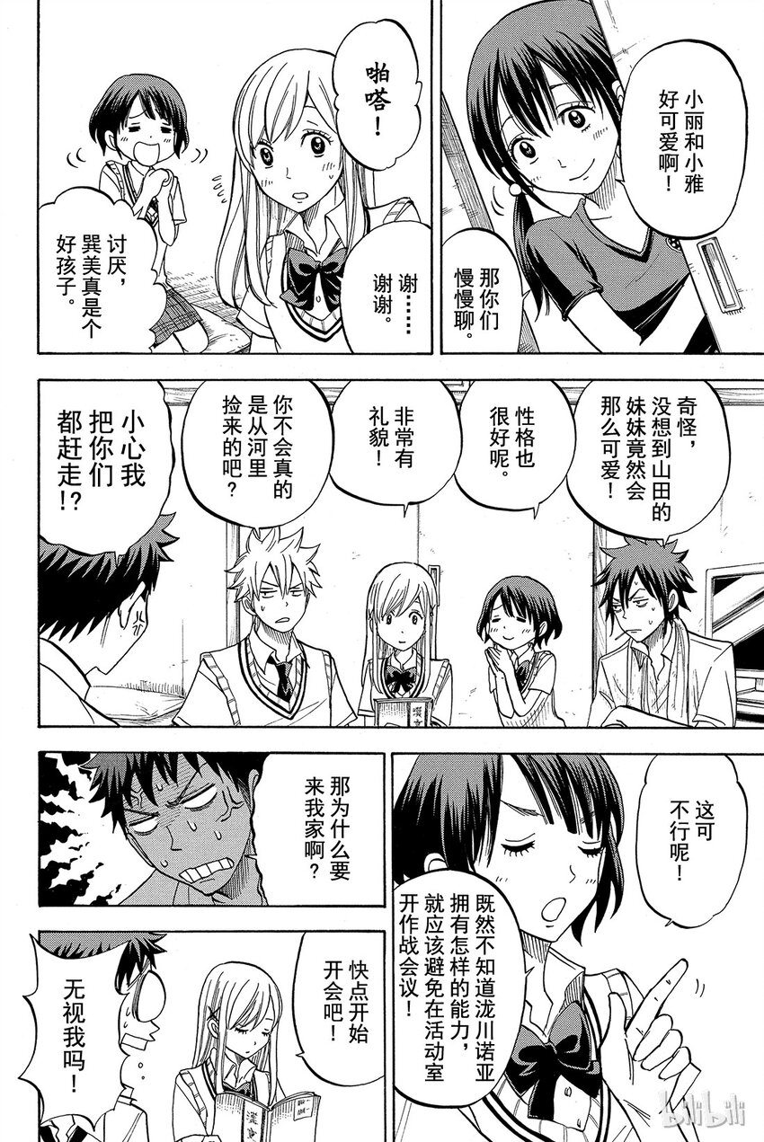 《山田同学与七魔女》045话 来了两个帅哥！！ 第18页