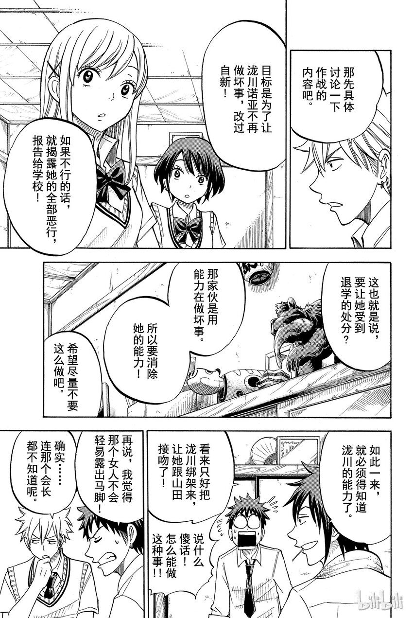 《山田同学与七魔女》045话 来了两个帅哥！！ 第19页
