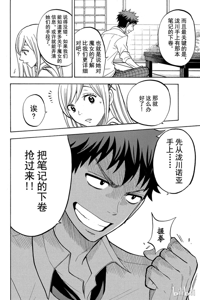 《山田同学与七魔女》045话 来了两个帅哥！！ 第20页
