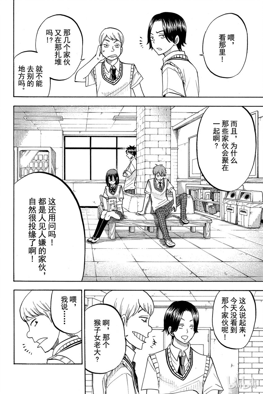 《山田同学与七魔女》045话 来了两个帅哥！！ 第2页
