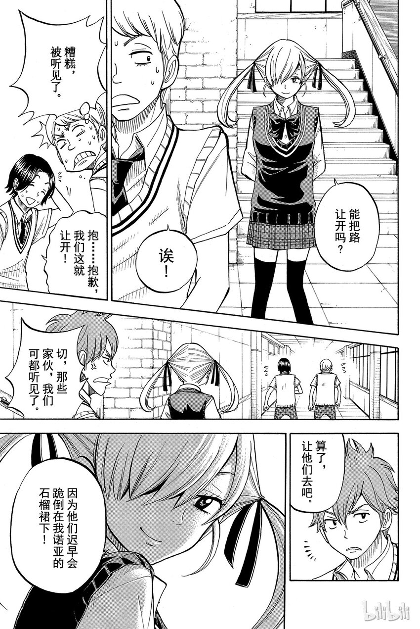 《山田同学与七魔女》045话 来了两个帅哥！！ 第3页