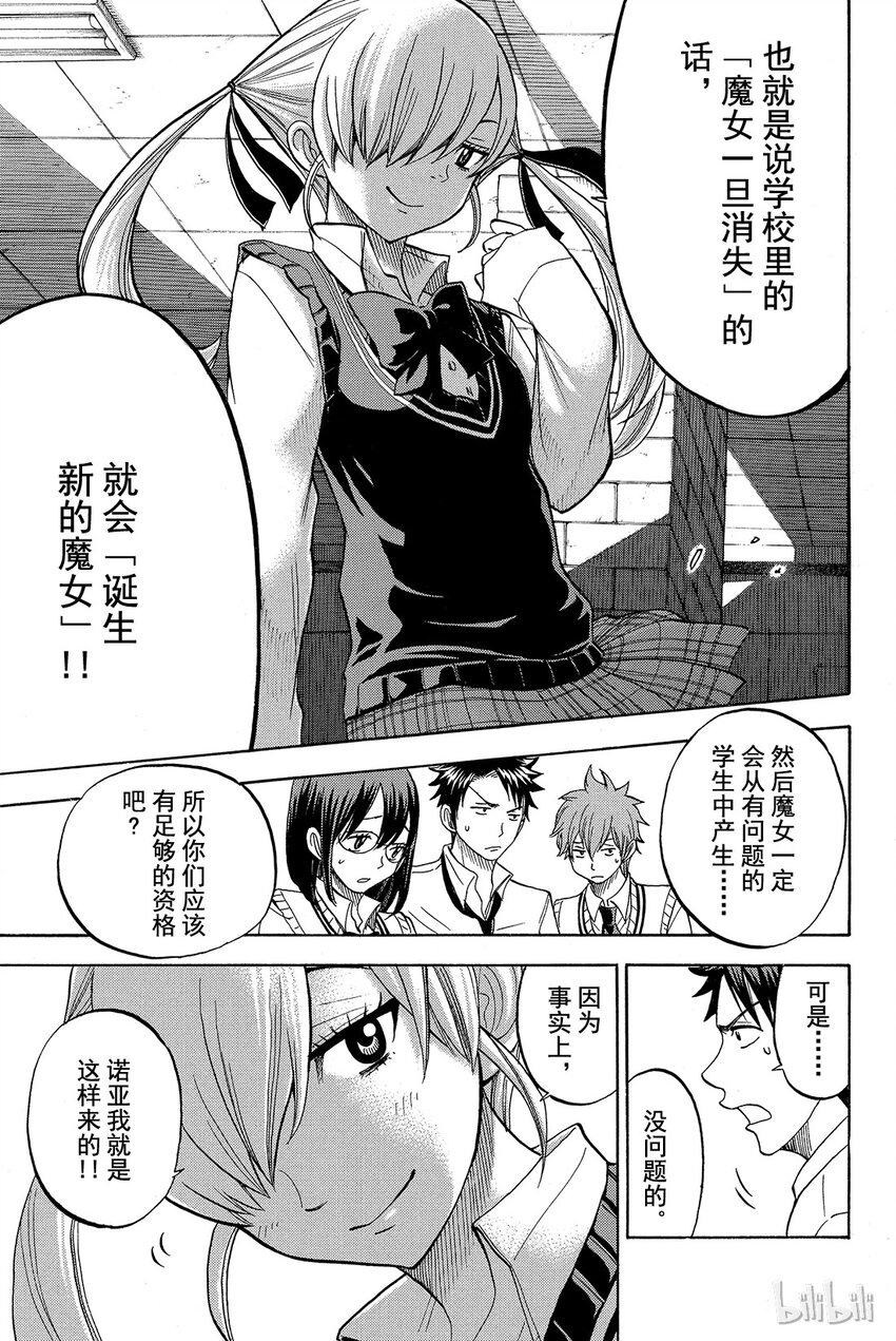 《山田同学与七魔女》045话 来了两个帅哥！！ 第7页
