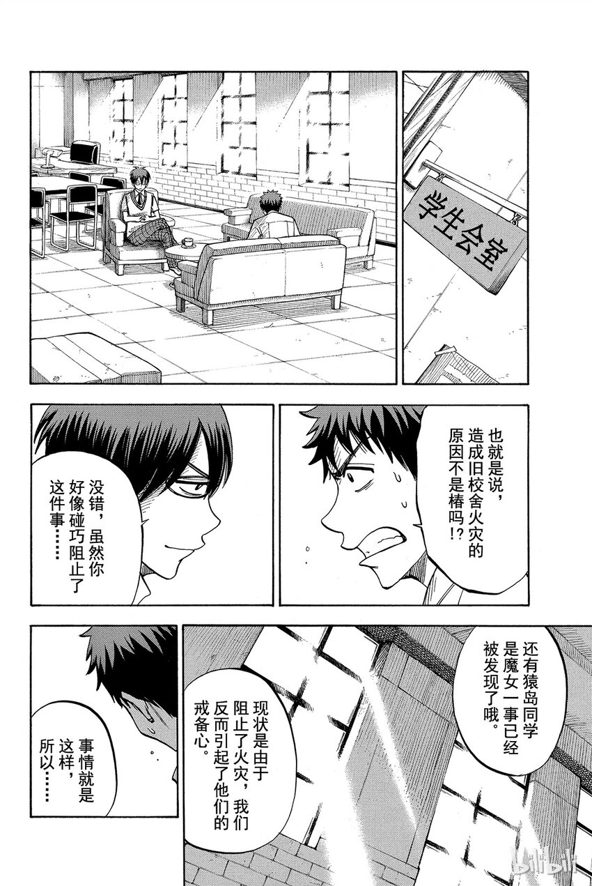 《山田同学与七魔女》045话 来了两个帅哥！！ 第8页