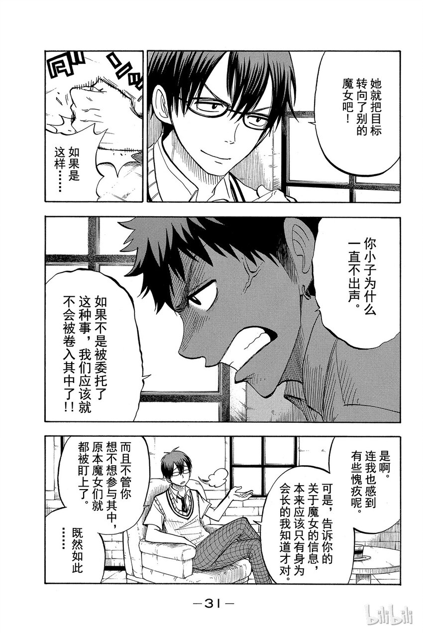 《山田同学与七魔女》045话 来了两个帅哥！！ 第9页