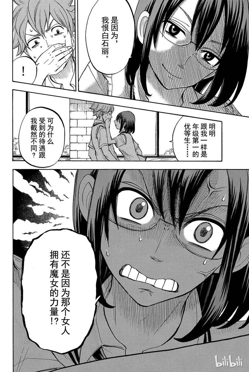 《山田同学与七魔女》046话 女人的嫉妒心好可怕！！ 第10页