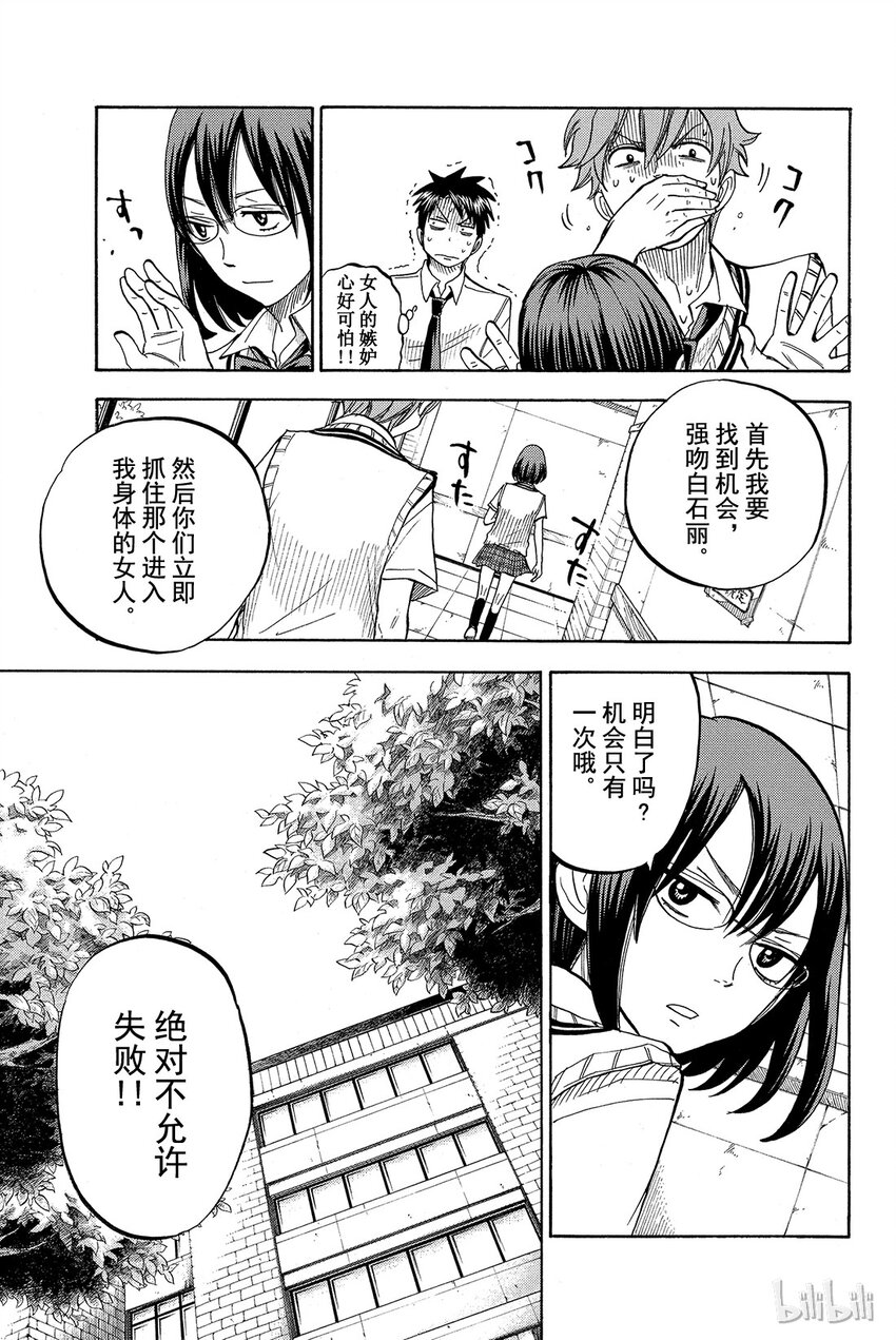 《山田同学与七魔女》046话 女人的嫉妒心好可怕！！ 第11页