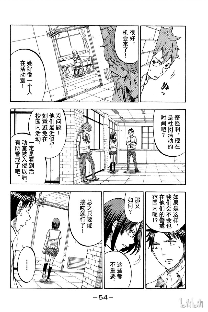 《山田同学与七魔女》046话 女人的嫉妒心好可怕！！ 第12页