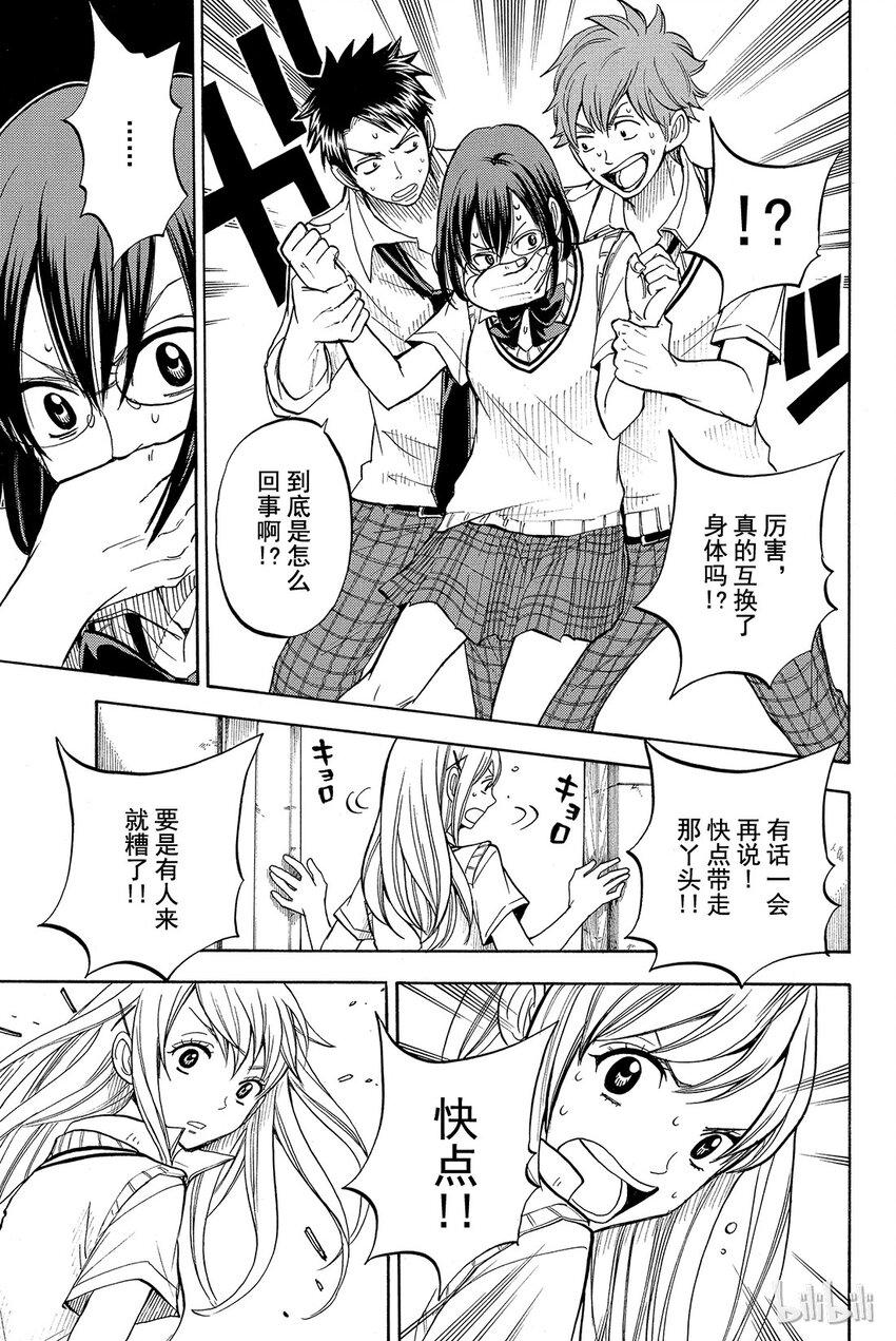 《山田同学与七魔女》046话 女人的嫉妒心好可怕！！ 第17页