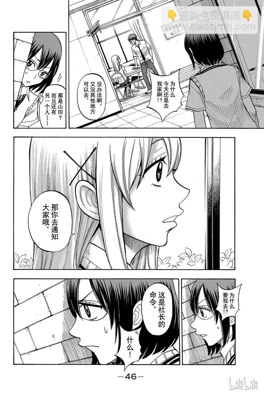 《山田同学与七魔女》046话 女人的嫉妒心好可怕！！ 第4页