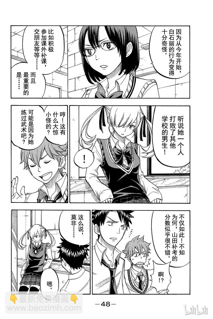 《山田同学与七魔女》046话 女人的嫉妒心好可怕！！ 第6页