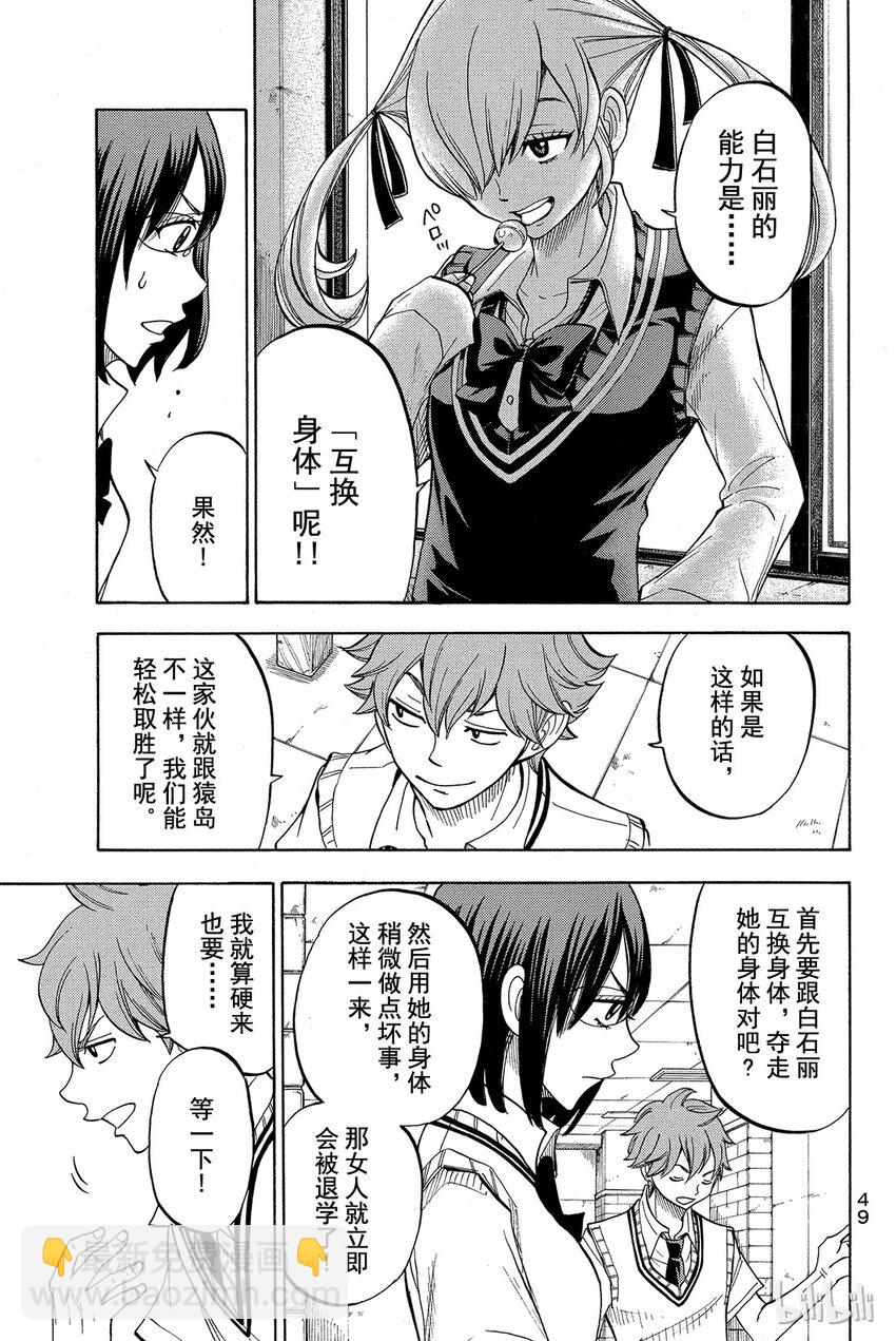 《山田同学与七魔女》046话 女人的嫉妒心好可怕！！ 第7页