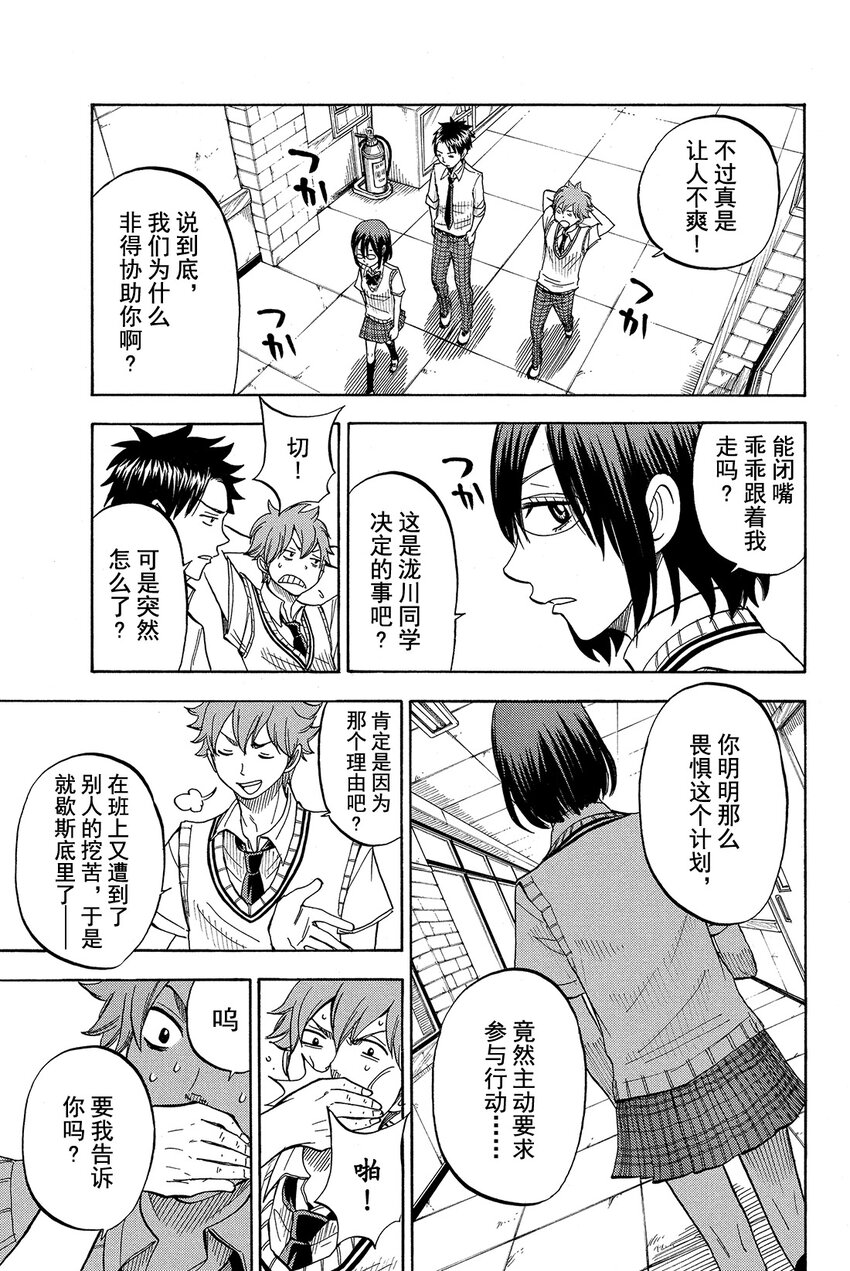 《山田同学与七魔女》046话 女人的嫉妒心好可怕！！ 第9页