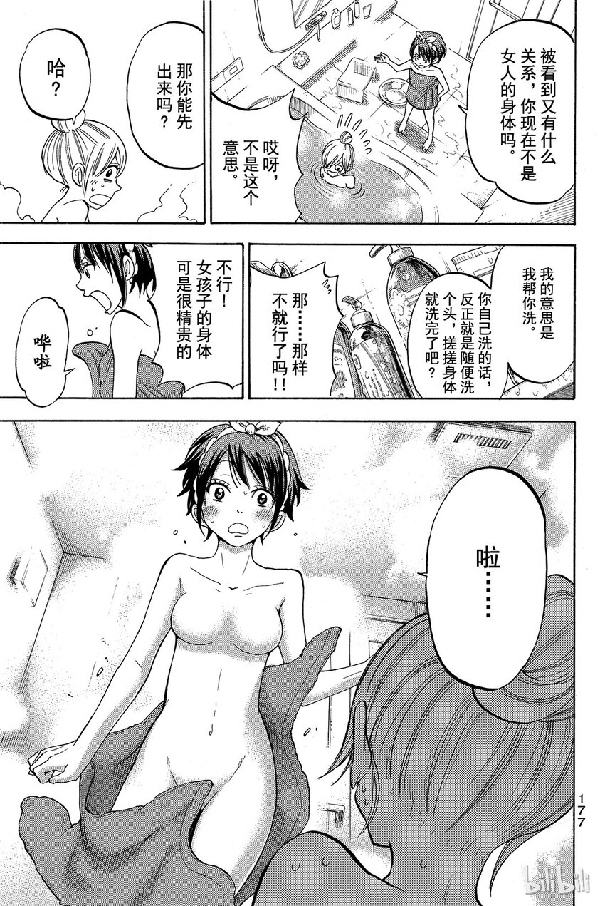 《山田同学与七魔女》番外1 蠢蠢欲动。 第11页