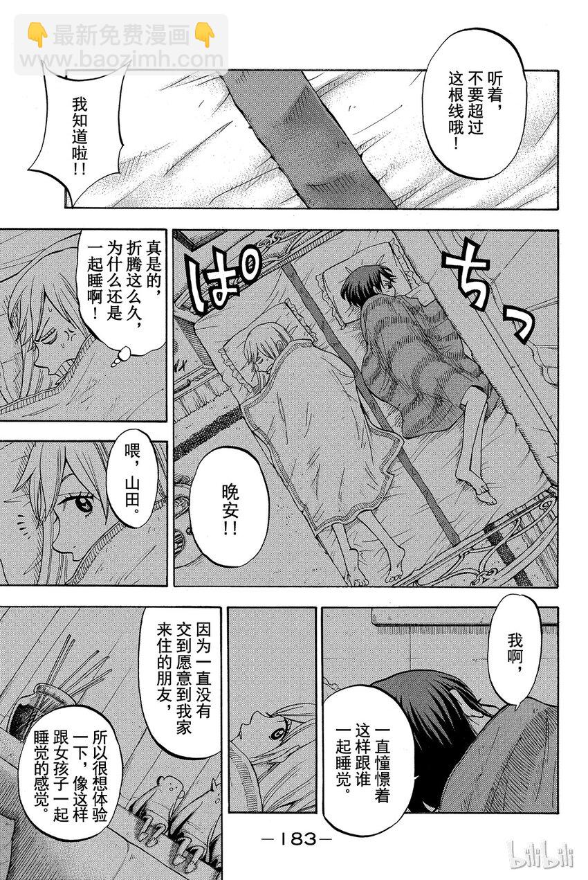 《山田同学与七魔女》番外1 蠢蠢欲动。 第17页