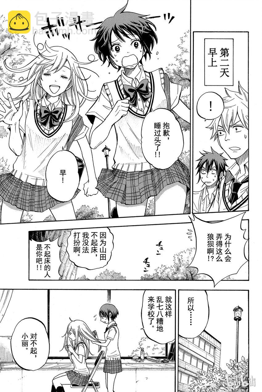 《山田同学与七魔女》番外1 蠢蠢欲动。 第19页