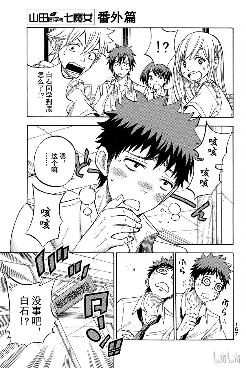 《山田同学与七魔女》番外1 蠢蠢欲动。 第1页