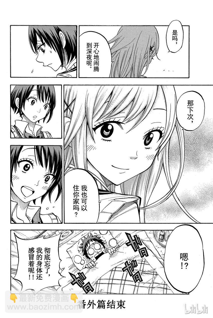 《山田同学与七魔女》番外1 蠢蠢欲动。 第20页