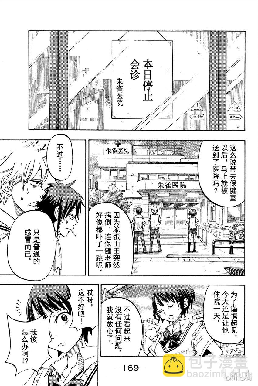 《山田同学与七魔女》番外1 蠢蠢欲动。 第3页