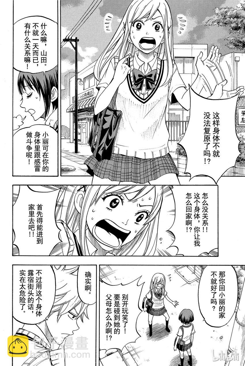 《山田同学与七魔女》番外1 蠢蠢欲动。 第4页