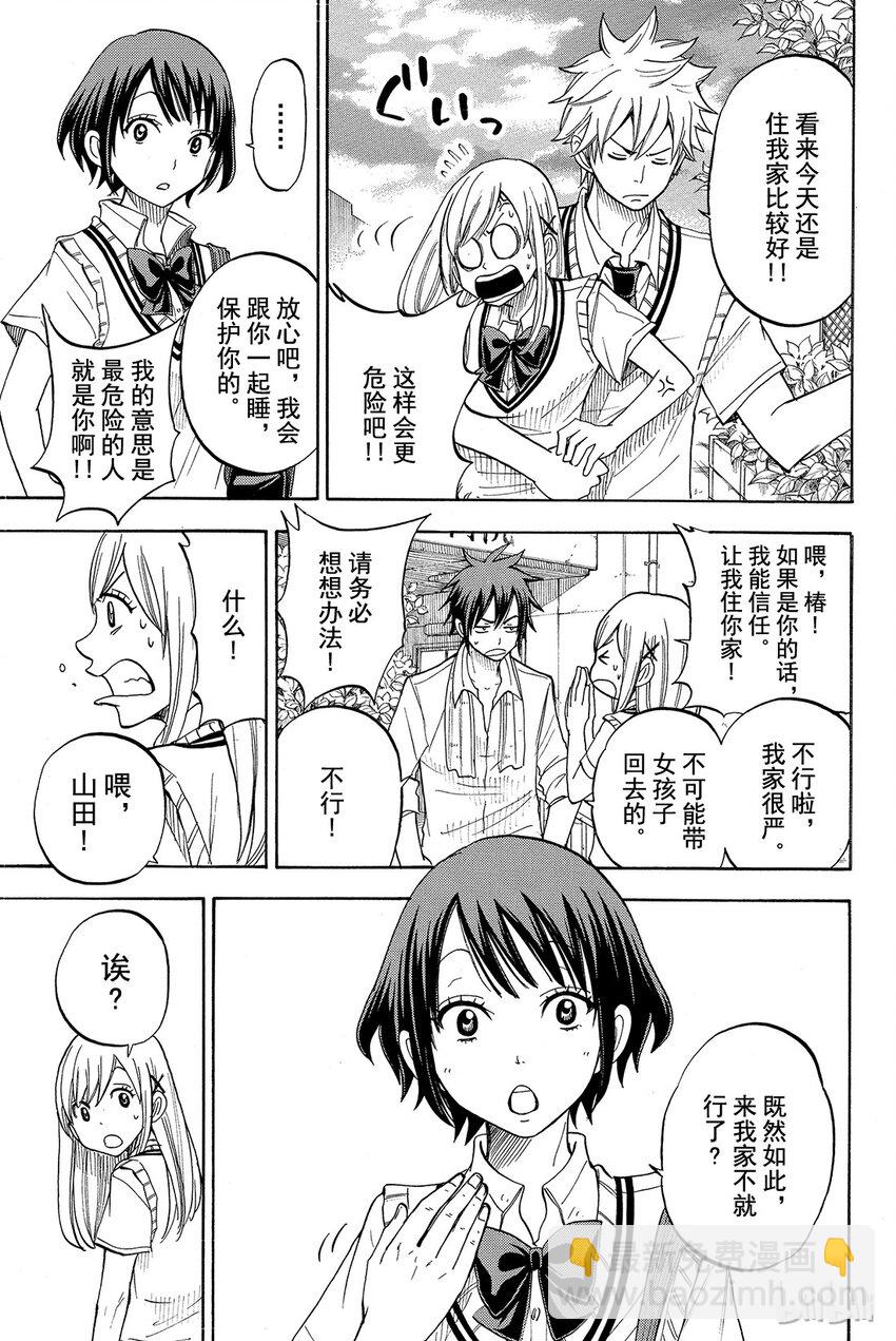 《山田同学与七魔女》番外1 蠢蠢欲动。 第5页