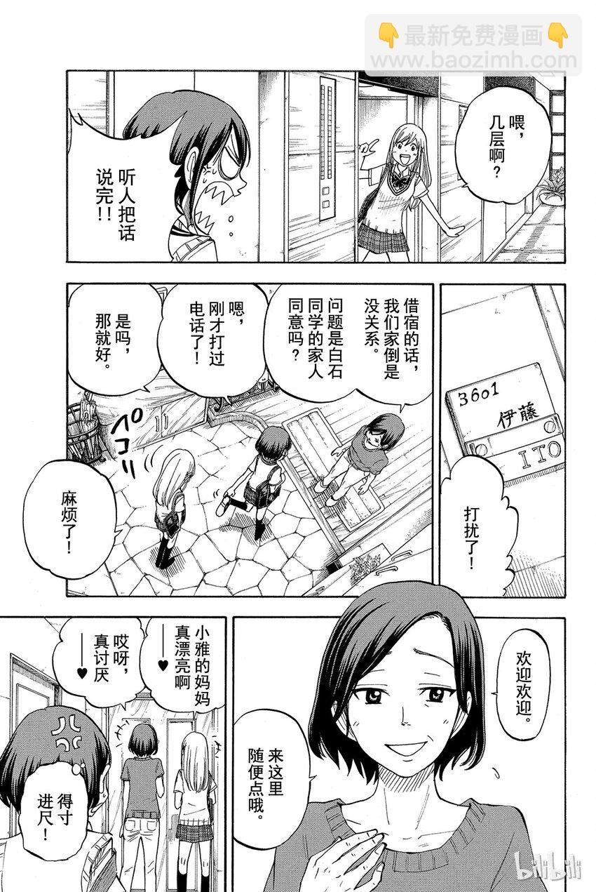 《山田同学与七魔女》番外1 蠢蠢欲动。 第7页