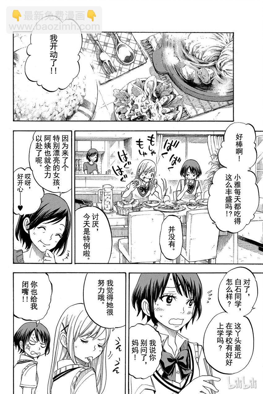 《山田同学与七魔女》番外1 蠢蠢欲动。 第8页